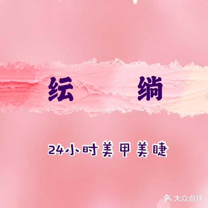 倦容美甲美睫(360国贸店)