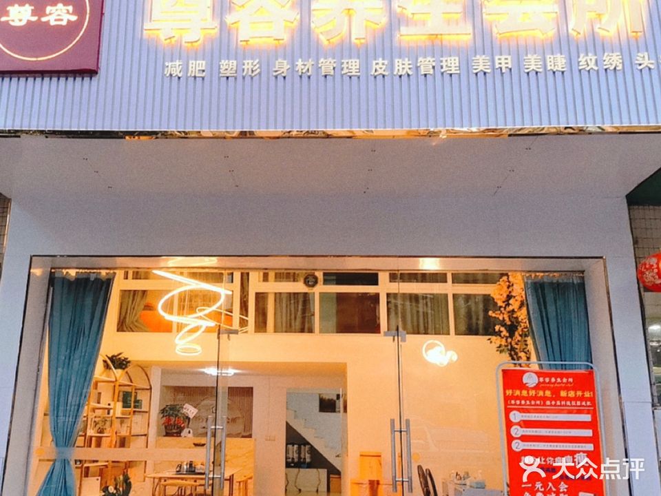 尊容养生会所(东方红广场店)