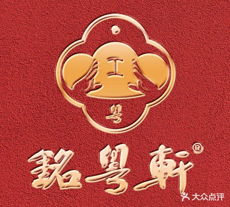 銘粤轩(仁恒置地广场店)