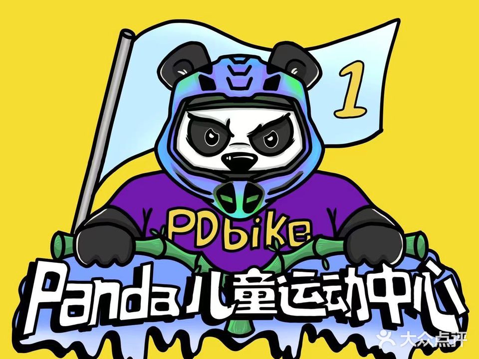 PanDa儿童运动中心