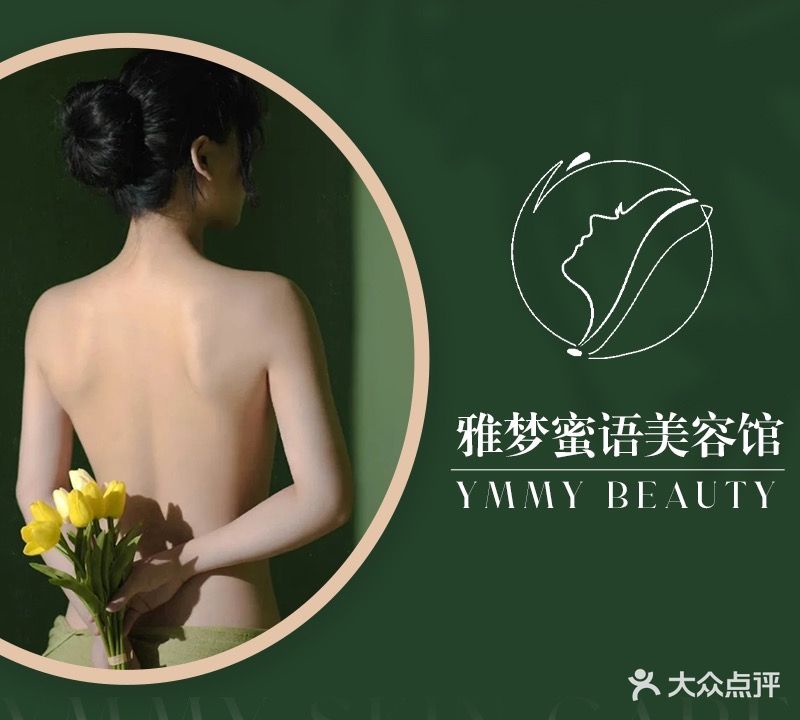 雅梦蜜语(联和楼店)