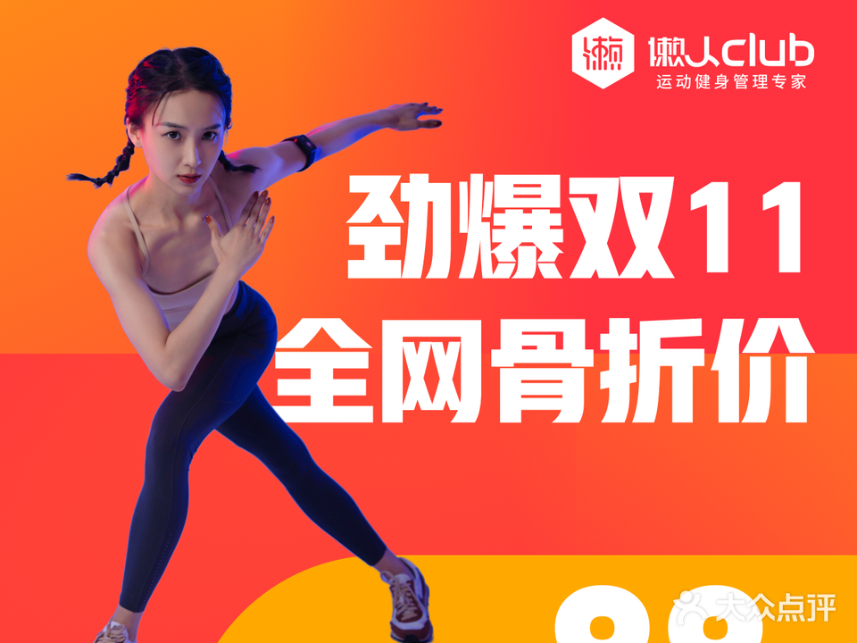 懒人Club健身房·拳击(福晟店)