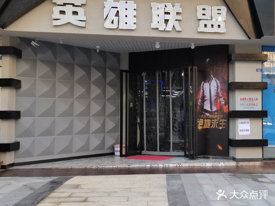 英雄联盟网网咖(金龙大道店)