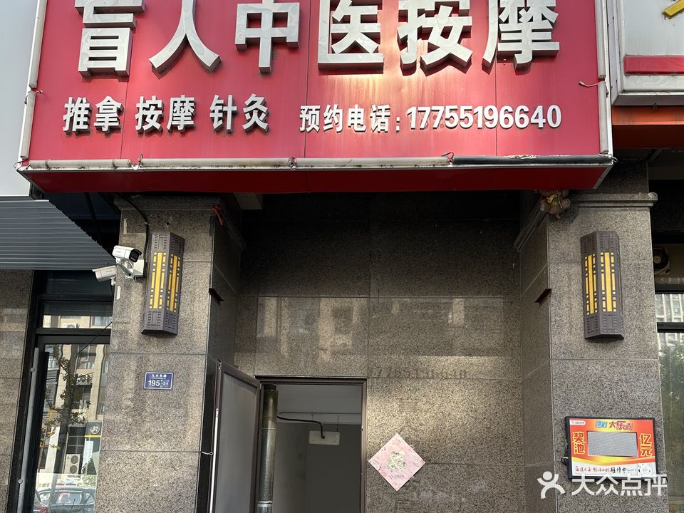 盲人中式推拿按摩