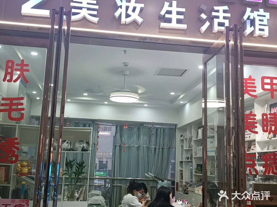 Y2美妆生活馆(麻城广场店)