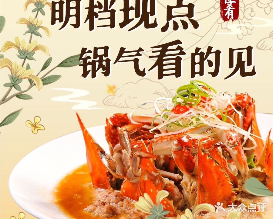 晶桂坊江南民家菜(海波路店)
