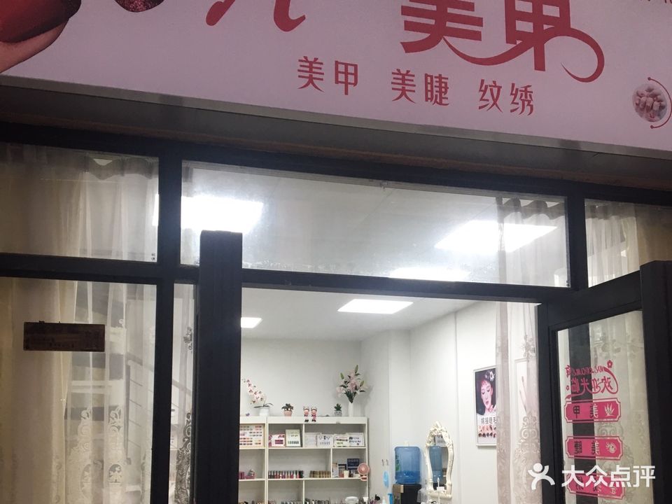 A+美甲美睫纹绣(江宇世纪城金街店)