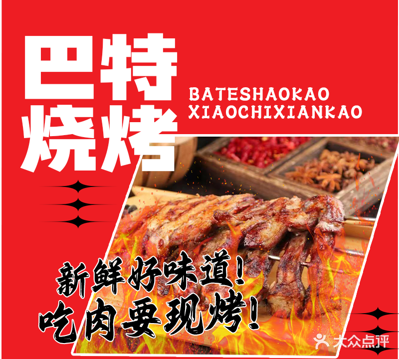 巴特炭火烧烤火锅家常菜(龙海风情小镇店)