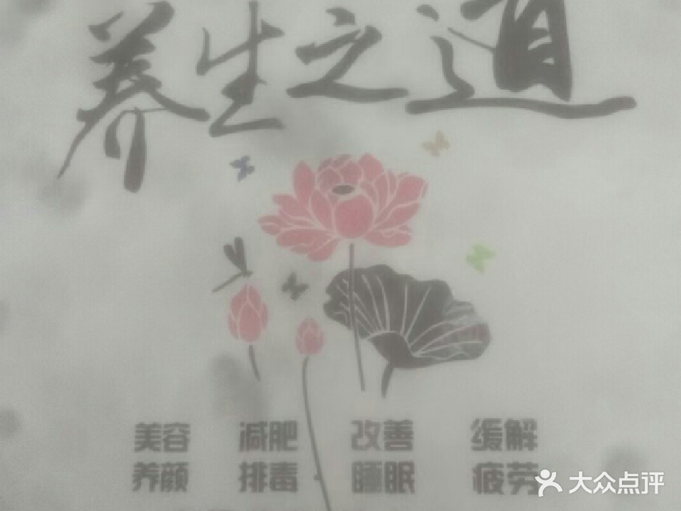 杨松按摩店