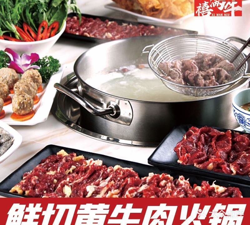 禧满牛贵州黄牛肉馆·火锅