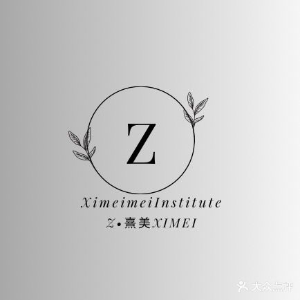 Z·熹美XIMEI美甲美睫美肌(海甸城店)