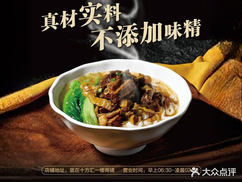 九朵朵牛腩粉·茶餐厅(金沙湾十方汇店)