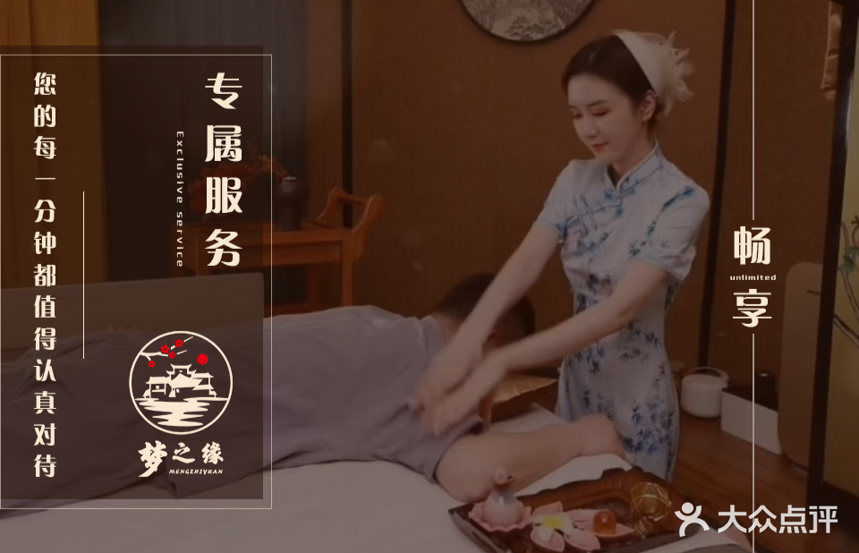 梦江南spa