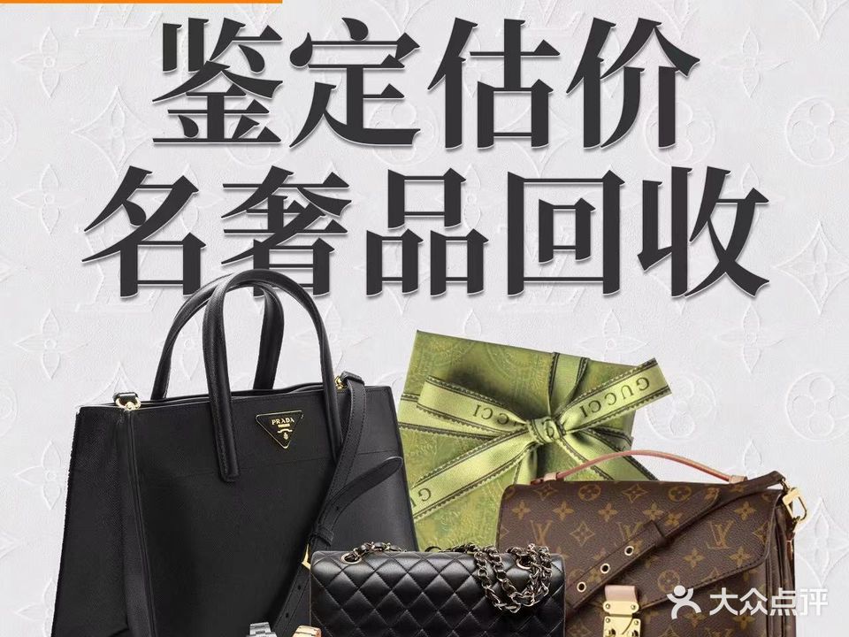 飞象奢品·二手奢侈品手表包包回收
