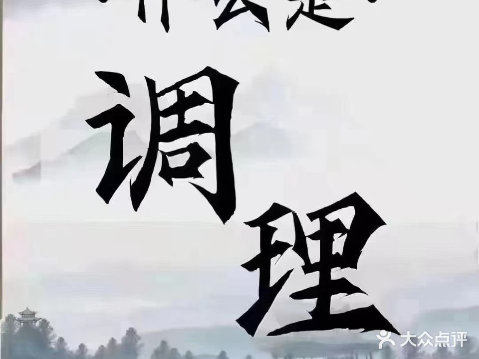 张馨月推拿经络养生馆