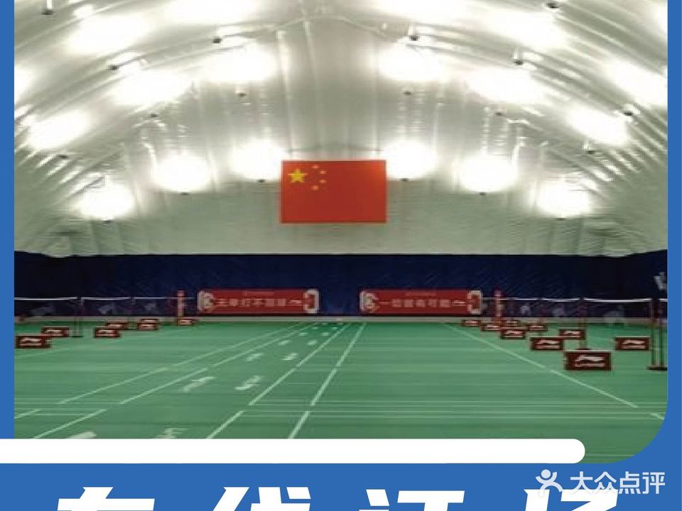 健丰云李宁羽毛球馆