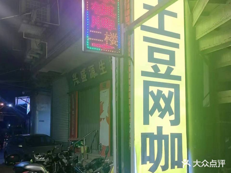 土豆网吧(融西路店)