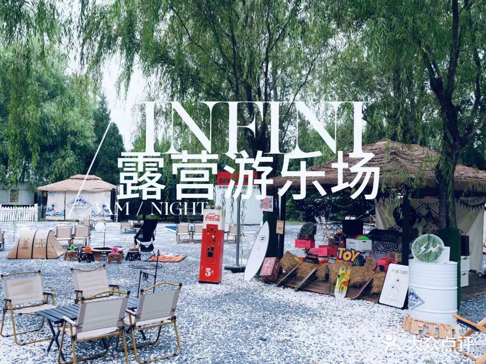 infini露营游乐场(通州店)