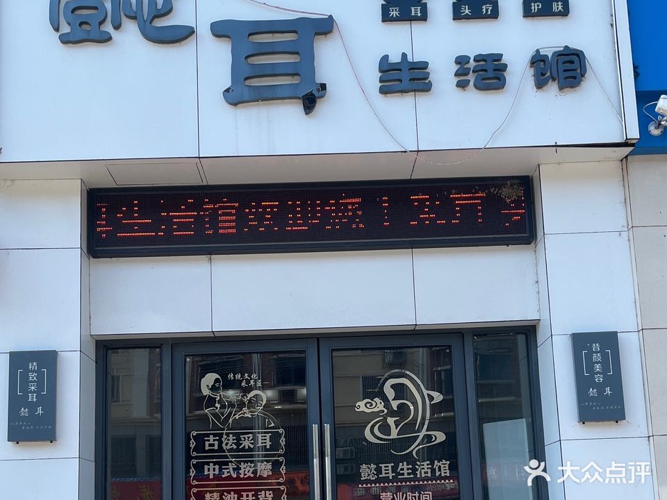 懿耳生活馆