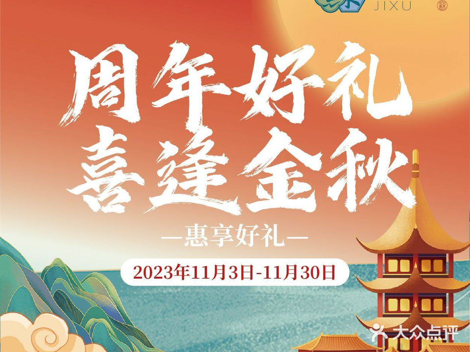 苏园集序(环宇城店)