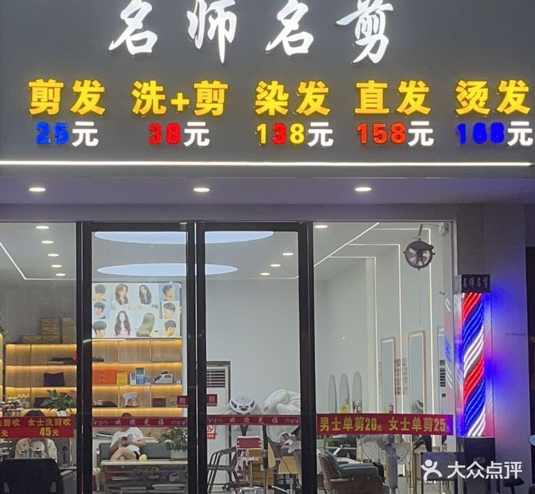 名师名剪