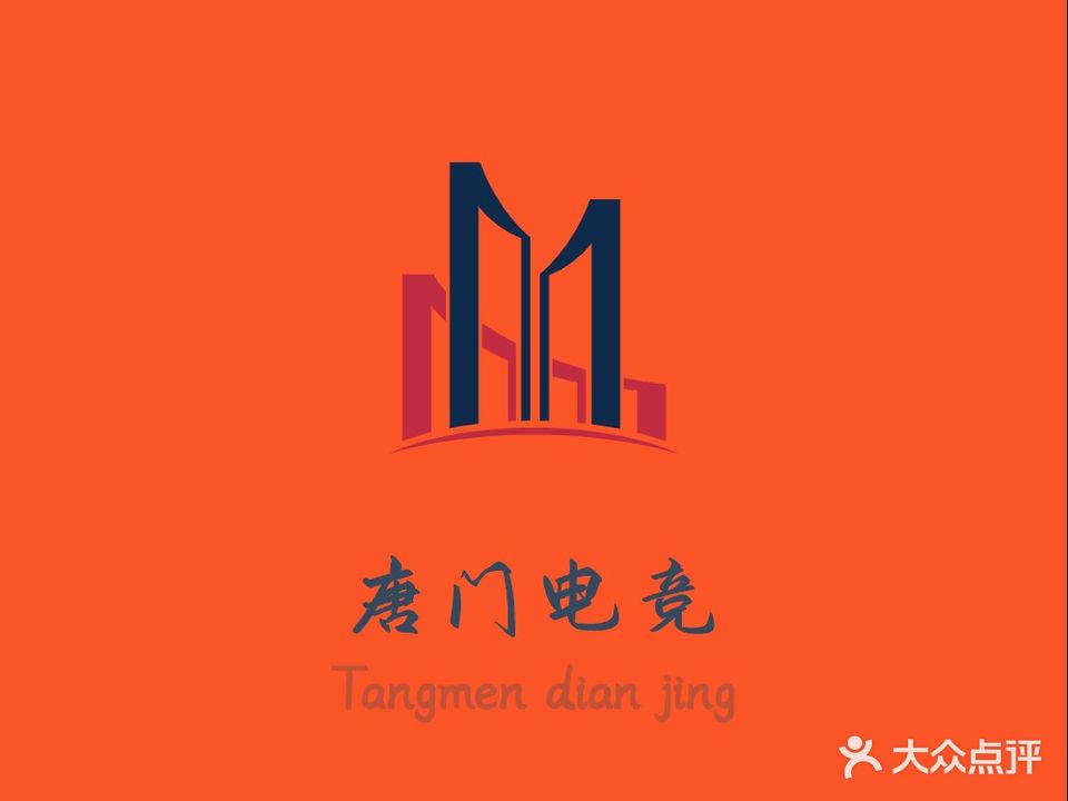 唐门电竞