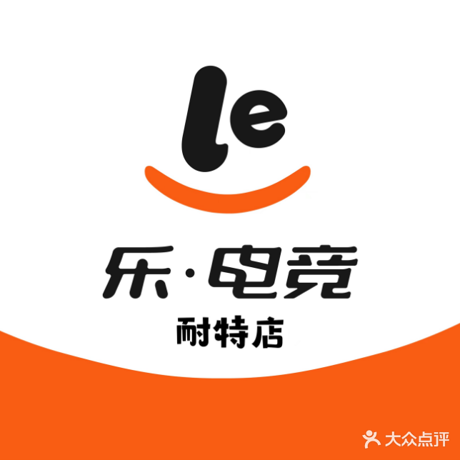 乐·电竞耐特MAX电竞馆(珠海路店)