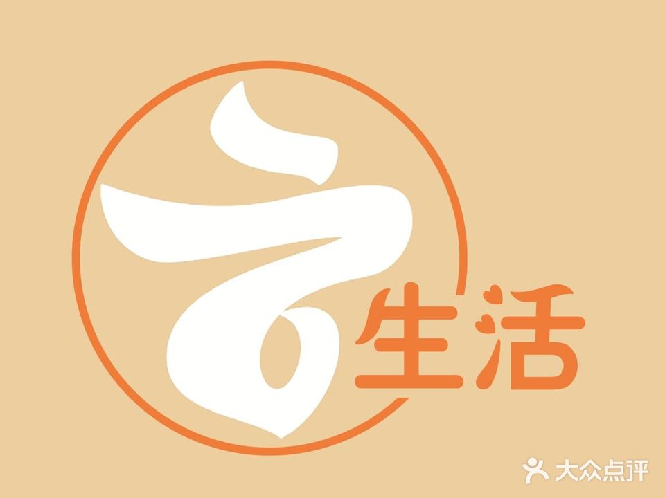 云生日·养颜中心