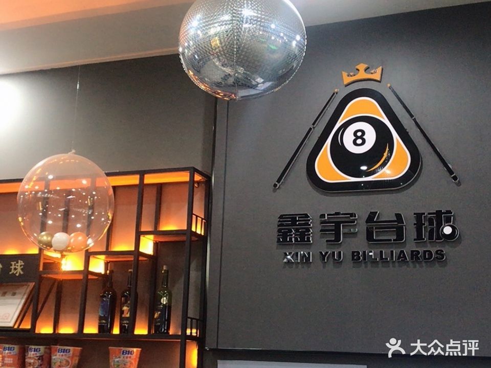 鑫宇太球