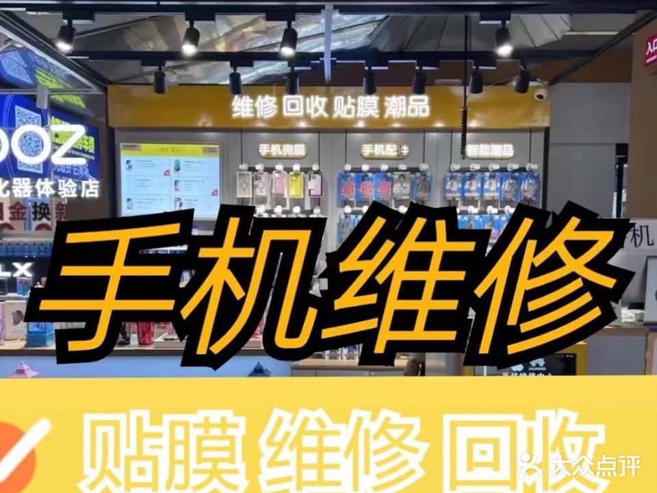 Blueo手机贴膜维修回收(星摩尔沈阳购物中心店)