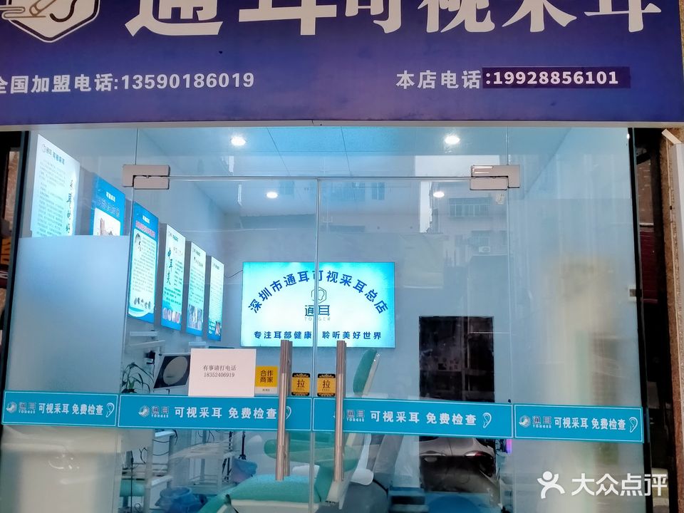 通耳可视采耳