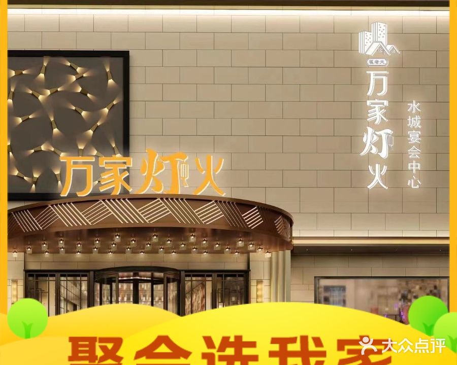 翟老大万家灯火(水城店)