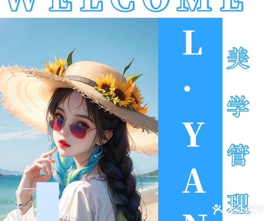 L·YAN美甲美睫