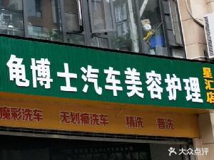 一卡通魔彩洗车汽车美容护理(倍特店)
