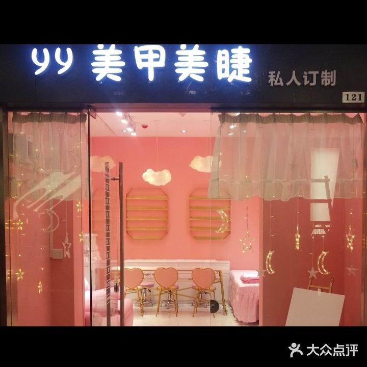 yy·自助美甲(信达店)