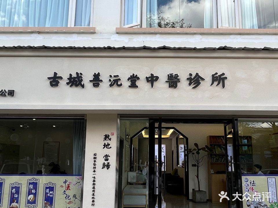 善沅堂中医官