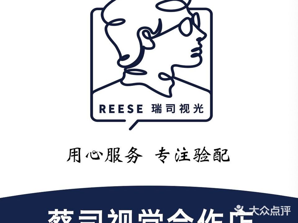 瑞司视光·高端品牌眼镜专营店(江宁店)