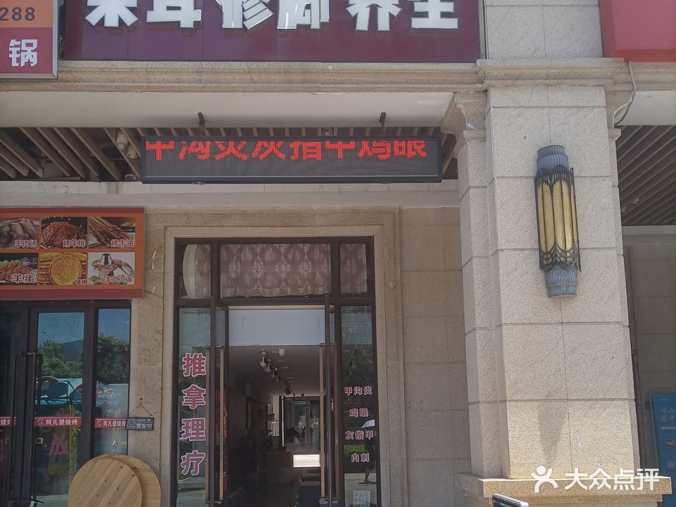 采耳修脚养生(龙光城店)