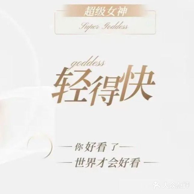 超级女神省体管理中心(朝阳西路店)