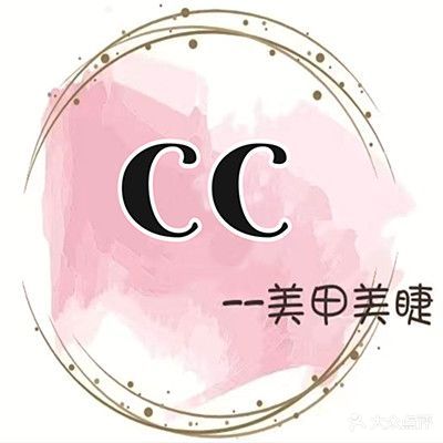 CC美甲美睫