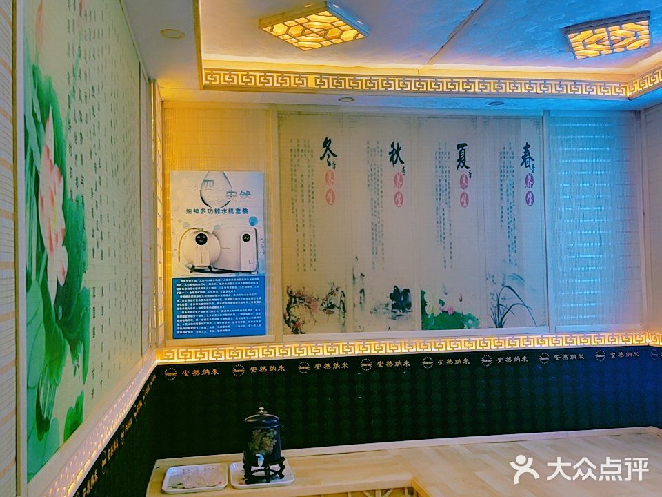 安然纳米汗蒸养生所(鲁能星城店)