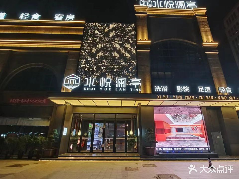 水悦澜亭