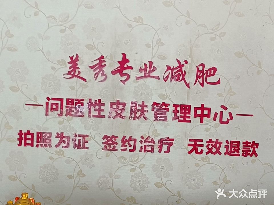 美秀专业减肥