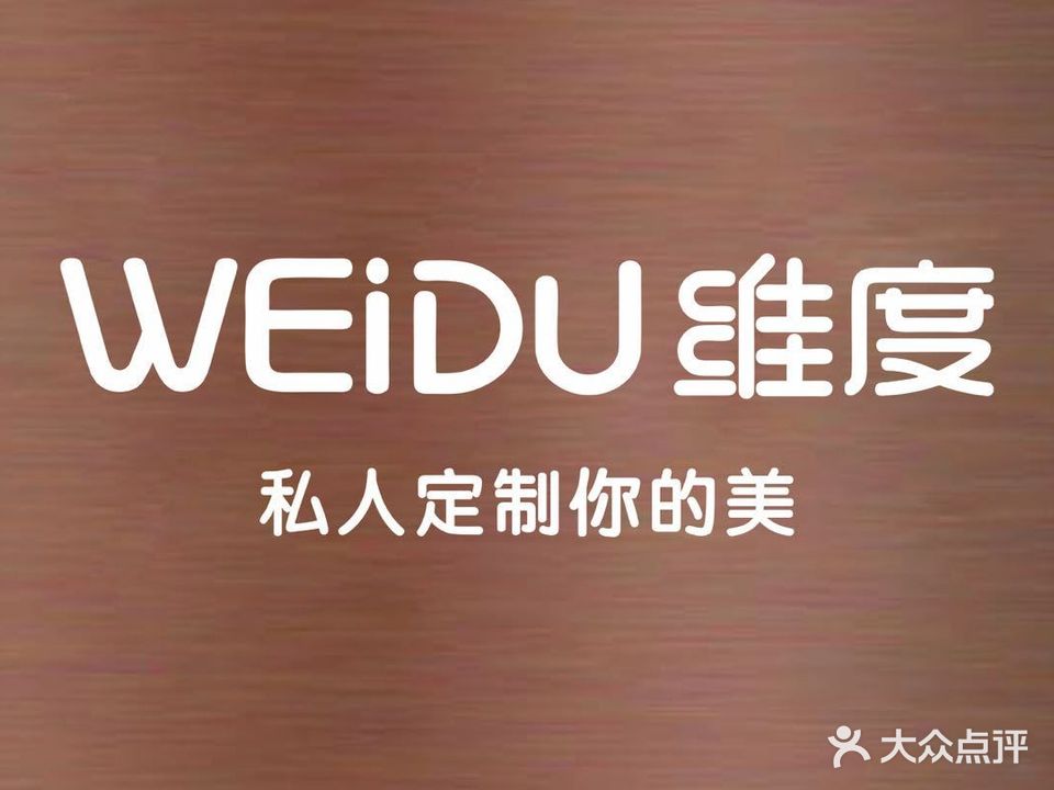 WEiDU维度造型