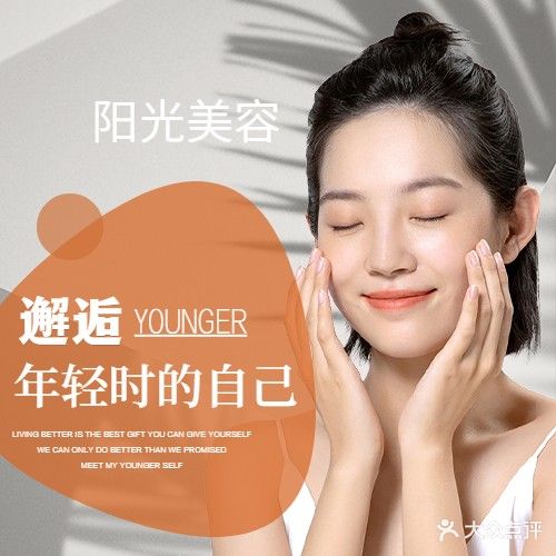 阳光美容美体中心