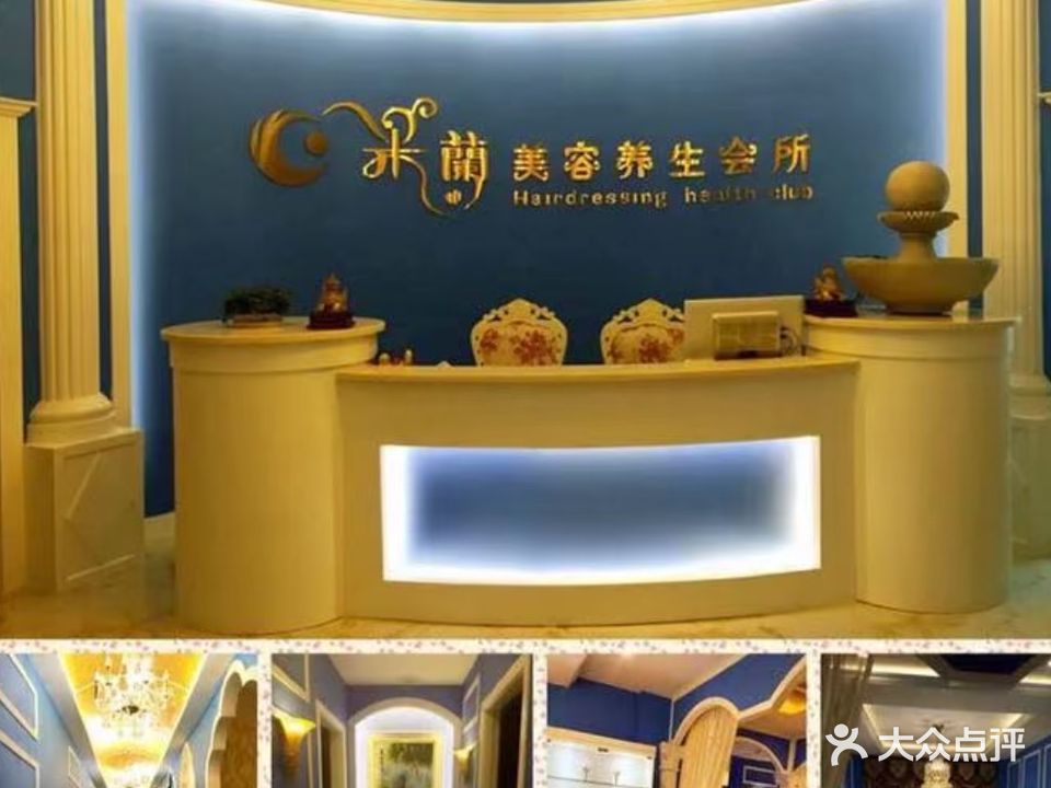 米兰美容(寿山路店)
