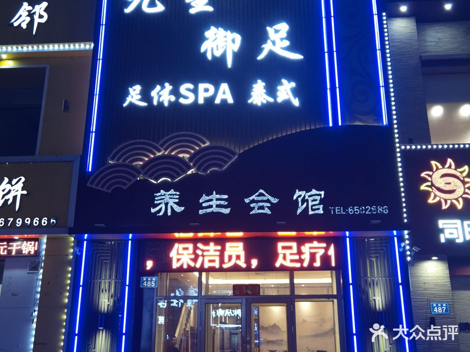 九笙御足足体SPA(宏光新天地店)