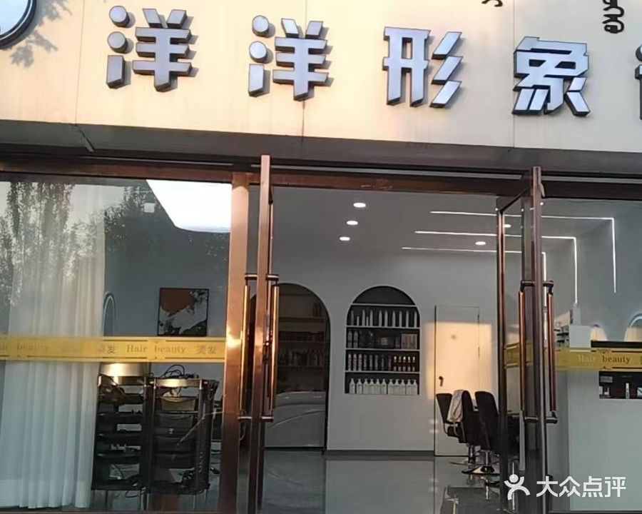 洋洋形象设计(博文雅居店)