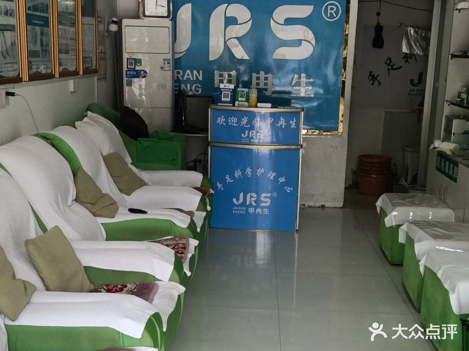 甲冉生足科修脚(岳阳第七分店)