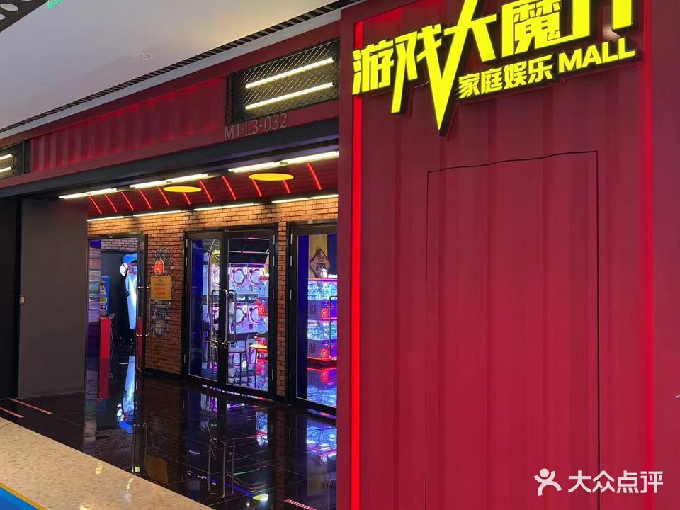 游戏大魔方(宝龙城店)